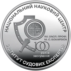 Ukraine, 5 UAH , 100 years of the National Scientific Center Bokarius 2023 year - Picture 1 of 2