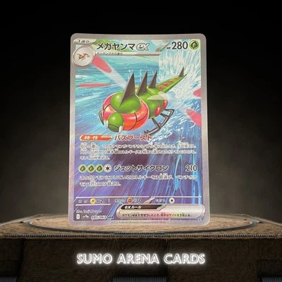 Yanmega ex SAR 085/063 SV9a Heat Wave Arena - Pokemon Card Japanese - Image 1 of 2