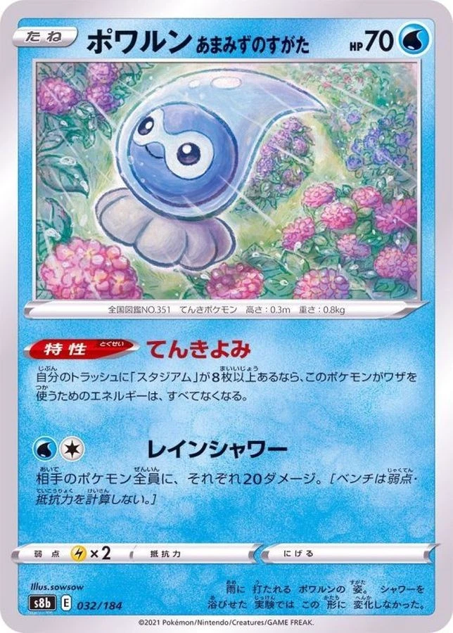 Pokemon Card Castform Rainy Form - 032/184 s8b Vmax Climax Japanese - Image 1 of 1