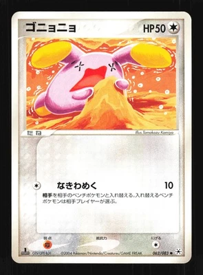 Pokemon Japanese Whismur Common Undone Seal 062/083 NEAR MINT-4 - Image 1 of 2