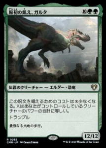 Ghalta, Primal Hunger - JAPANESE LANGUAGE Commander Masters (CMM) (Near Mint NM) - Picture 1 of 1