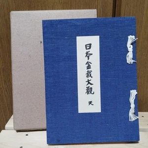 Japanese Bonsai Book ' Nihon Bonsai Taikan ' Ten Chi set of 2 vol 1939 Japan - Foto 1 di 22