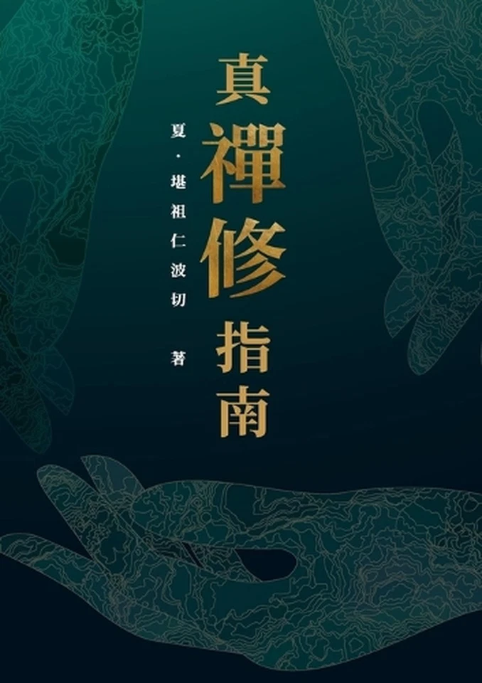 by Shar Khentrul Jamphel Lodr? Paperback Book - Image 1 of 1