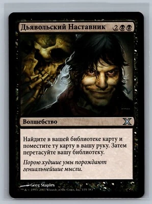 Magic The Gathering RUSSIAN 10th Edition Diabolic Tutor #135/383 MTG CCG Tenth - Image 1 of 2