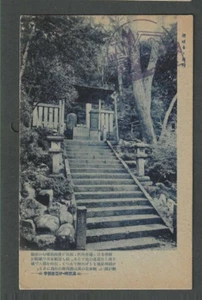 Ca 1905 Post Card Japan Mailed 1945 End Of WW2 - Picture 1 of 2