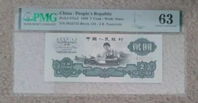 P-875a2 1960 People's Bank of China 2 Yuan PMG 63  Choice UNC Note - Image 1 of 2