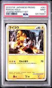PSA 9 MINT Raikou 061/L-P Japanese Holo Promo Legend Perfect Set 2010 - Picture 1 of 2