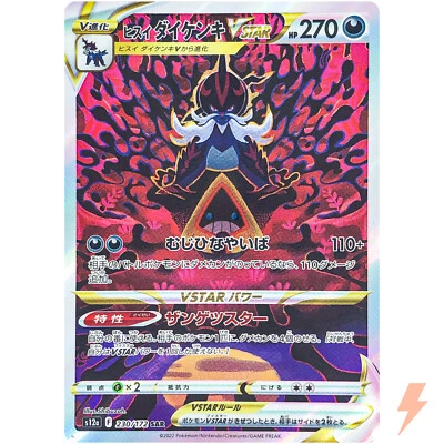 Hisuian Samurott VSTAR SAR 230/172 S12a VSTAR Universe - Pokemon Card Japanese - Image 1 of 4