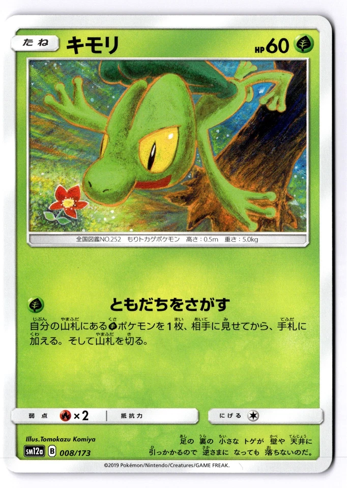 Treecko Japanese None SM12a: TAG TEAM GX: Tag All Stars 008/173 NM - Image 1 of 2