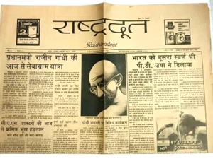 INDIA RARE NEWSPAPER RASHTRADOOT 2 OCT 1986 M.K. GANDHI, P.T. USHA GOLD, PUNJAB - Picture 1 of 8