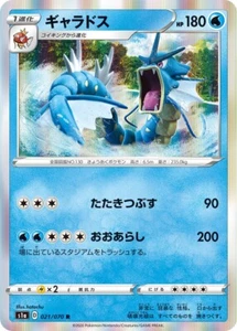 Pokemon Card S1a 021/070 Gyarados R Holo - Picture 1 of 2