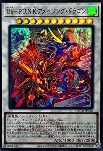 YuGiOh QCTB-JP028 Ukiyoe-P.U.N.K. Amazing Dragon Super - Picture 1 of 2