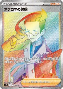 Colress's Experiment HR 121/100 - S11 Lost Abyss Pokemon Card Japanese - Picture 1 of 2