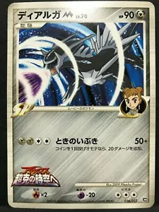 Dialga M 016/022 Colección de Películas Promo Pokemon Juego de Cartas Japonés NINTENDO - Imagen 1 de 12
