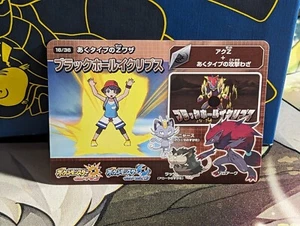 Zoroark 16/36 Ultra Full Power Campaign 2017 Pokemon Card Japanese Nintendo - Picture 1 of 2