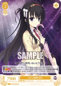 Weiss Schwarz Rose OS01/R01-021 Hazuki C YUZU SOFT - Picture 1 of 2