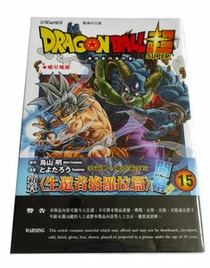 Dragon Ball Super Vol.15 Hong Kong Chinese Comic Book Manga Sealed - Picture 1 of 1