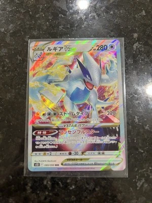 Lugia VSTAR 080/098 S12: Paradigm Trigger Holo (Japanese) Pokemon Near Mint+ - Image 1 of 4