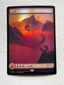 MTG Year of the Dragon 2024 0005 Mountain NM CHS FOIL - Picture 1 of 3
