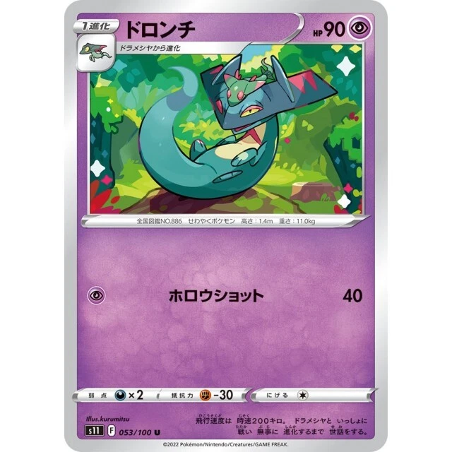 053-100-S11-B - Pokemon Card - Japanese - Drakloak - U - Image 1 of 1