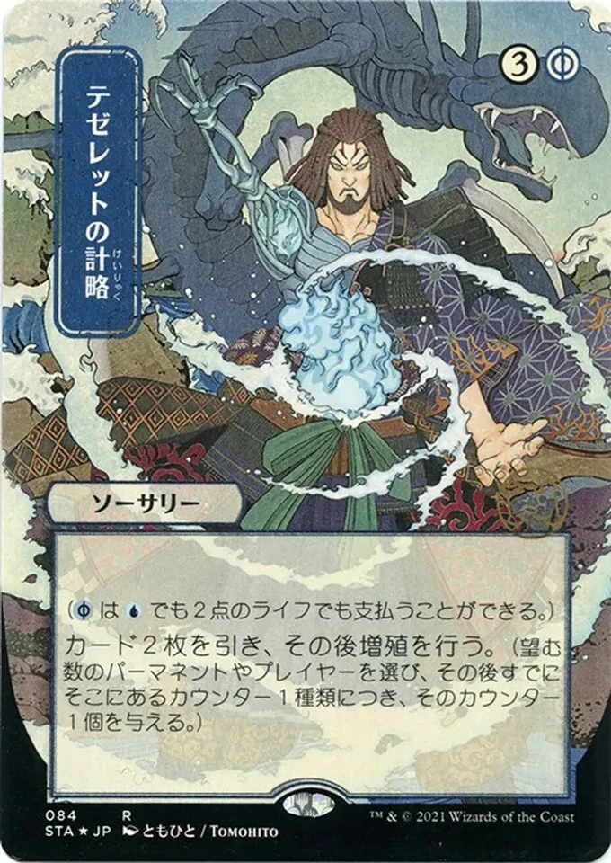Tezzeret's Gambit (JP Alternate Art) - Strixhaven: Mystical Archives (STA) - NM - Image 1 of 1