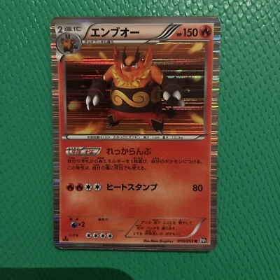 Emboar 010/053 Holo Rare BW1 Black Collection Pokemon Card Excellent/Good - Image 1 of 4