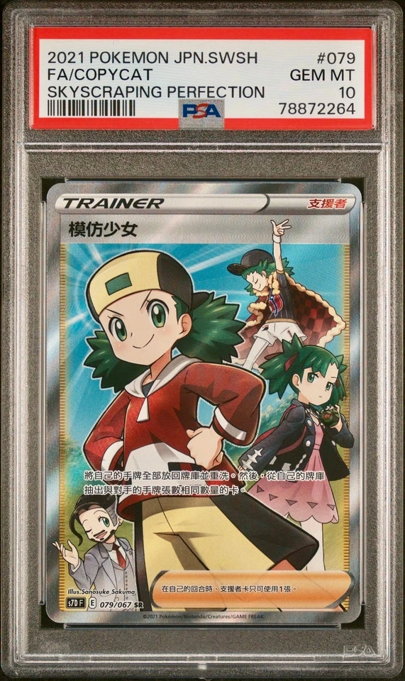PSA 10 - Copycat 079/067 s7D Skyscraping Perfection - Pokemon - Image 1 of 4