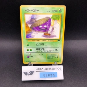 Grimer (Banned Art) No.088 Team Rocket - Japanese Pokemon Card - 1997 - Picture 1 of 14