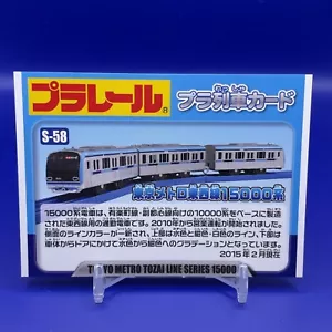 TOKYO METRO TOZAI LINE SERIES 15000 Japan Electric train Retro Card Rare F/S - Foto 1 di 5