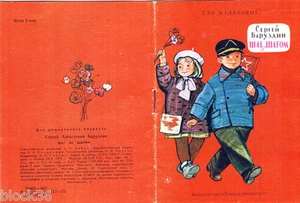 1975 Small Russian book STEP BY STEP ШАГ ЗА ШАГОМ illustrations by F.Lemkul - Picture 1 of 4
