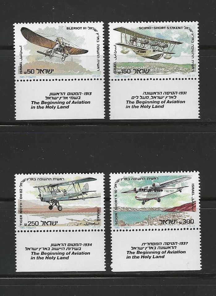 ISRAEL , 1985 , AVIATION , SET OF 4 STAMPS W/TABS , PERF , MNH - Image 1 of 1
