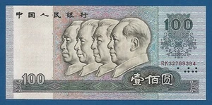 CHINA -- 100 YÜAN ( 1990 ) -- UNC -- PICK 889b . - Picture 1 of 2