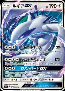 Lugia GX 072/095 Sm8: Super-Burst Impact Holo (Japanisch) So - Bild 1 von 1