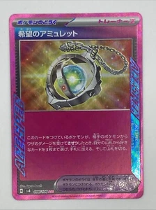 Amulet of Hope 098/106 Sv8: Super Electric Breaker Holo (Japanese) - Picture 1 of 2