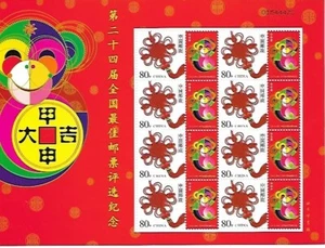 China 2004 Year New Year of Monkey Zodiac Individuation 8V Stamps Mini-pane - Picture 1 of 1