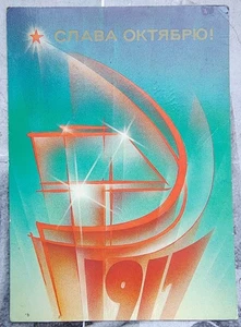 Gloria a Octubre 1917 Propaganda Comunista Antigua Postal URSS Soviética 1985 - Imagen 1 de 2