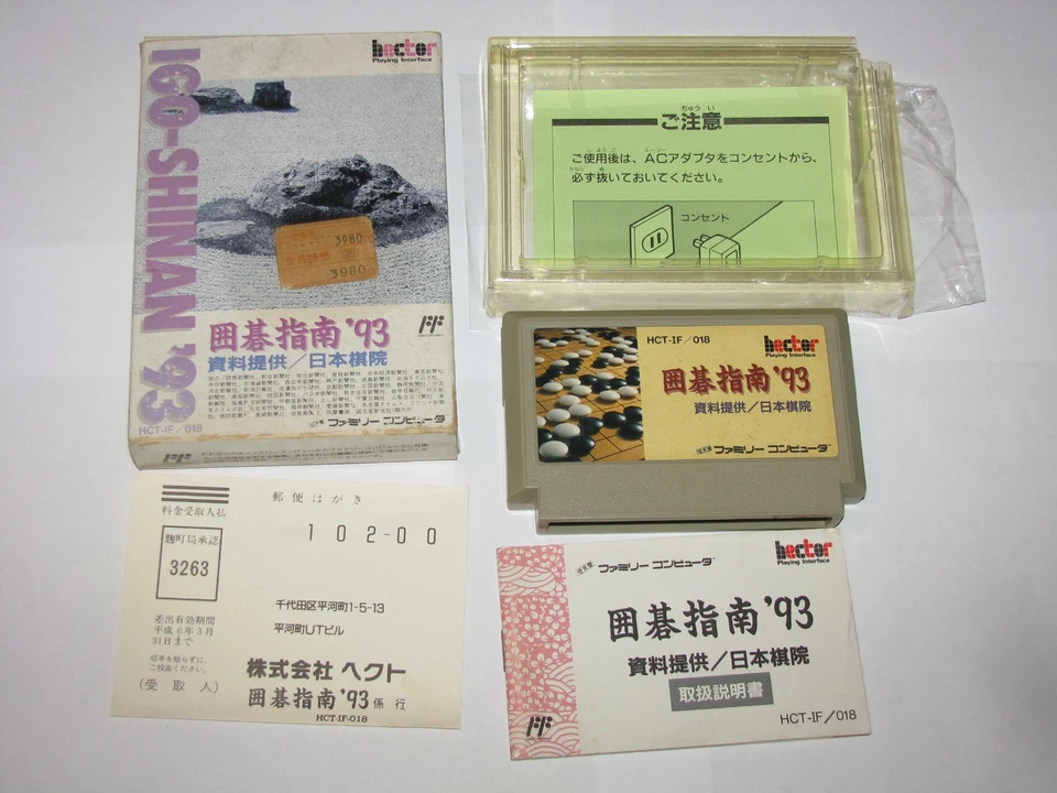 Igo Shinan '93 Famicom NES Japan import complete CIB +box manual US Seller - Image 1 of 4