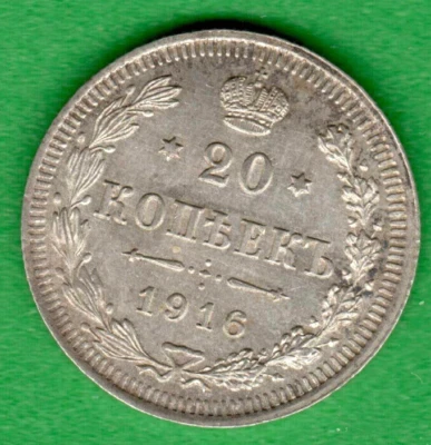 MONEDA DE PLATA RUSIA 20 KOPEKS 1916 XF-UNC 3829 Foto 1 de 2