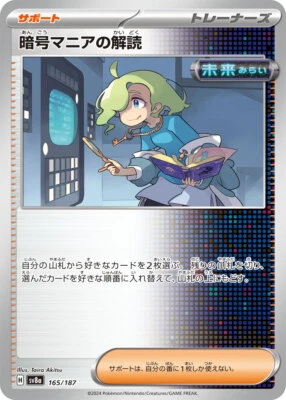 Pokemon Card sv8a 165/187 Ciphermaniac's Codebreaking Terastal Fest ex - Image 1 of 2