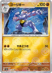 Espejo de tarjeta de Pokémon sv2a 067/165 Machoke Pokemon 151 - Imagen 1 de 2