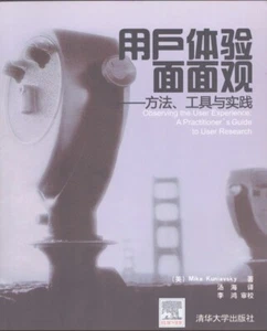 User Experience Aspects: Methods. Tools and Practice (Chinese Edition) VG+ - Picture 1 of 1