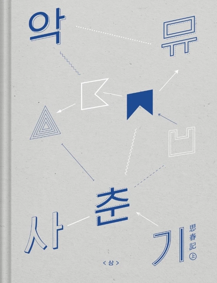 K-POP AKDONG MUSICIAN AKMU Album [Puberty Part 1.] CD+Booklet+Bookmark Sealed - Imagem 1 de 3