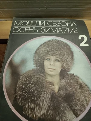 ✅📢👉 Fashion Magazine Models of the Season (1971-72 Clothing, Sewing) - Image 1 of 4