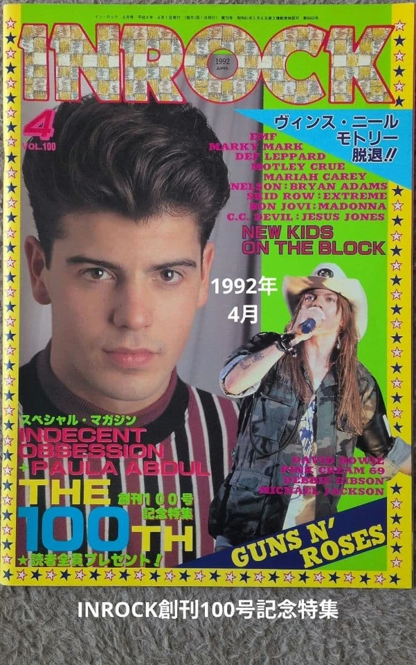 Inrock Magazine April 1992 Vol.100 Guns N' Roses Skid Row Interview Special Issu - Image 1 of 4