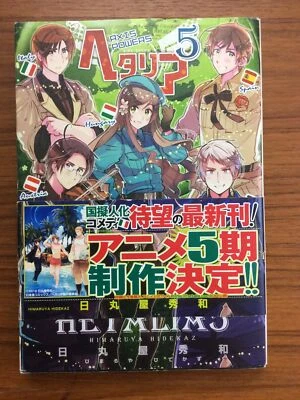 Hetalia Axis Powers Manga Volume 5 (Japanese) - Image 1 of 2