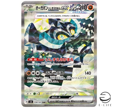 Cornerstone Mask Ogerpon ex SAR 128/101 sv6 Mask of Change Pokemon Card Japanese - Image 1 of 3