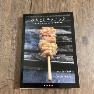 Yakitori Technique Book Japanese Grill Mastery by Torishiki Chef Ikegawa - Imagen 1 de 4