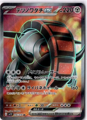 Iron Treads ex Super Rare SV1V: Violet ex 096/078 NM - Image 1 of 2