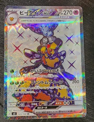 Vespiquen ex 123/108 SR Japanese Pokemon Card Ruler of the Black Flame "Sv3 - Image 1 of 2