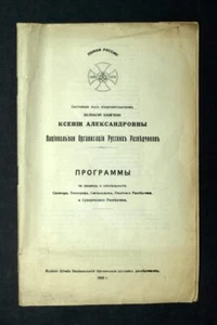 Programme livre ouvrage russe pour les infirmier, topographe et signaleur 1933 - Imagen 1 de 3